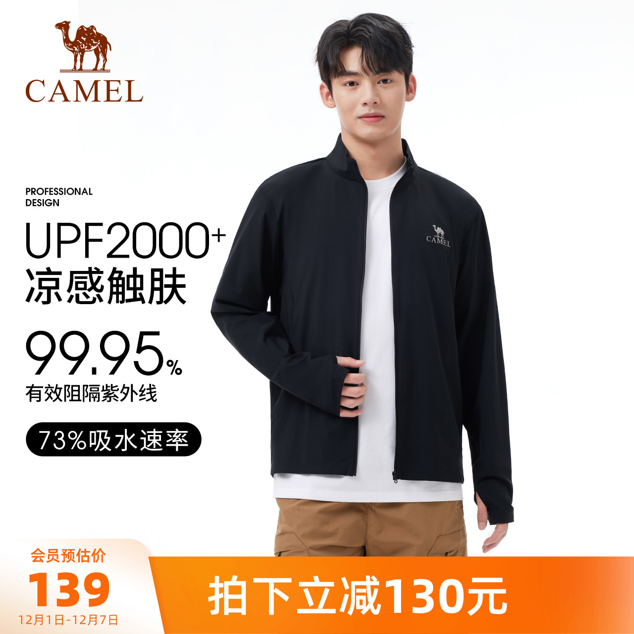 骆驼冷白皮户外防晒衣男士夏季防紫外线针织立领夹克轻薄透气外套