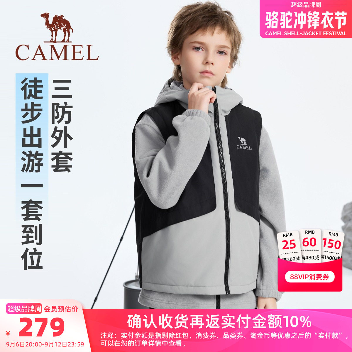 骆驼儿童三防外套户外背心夹克图片