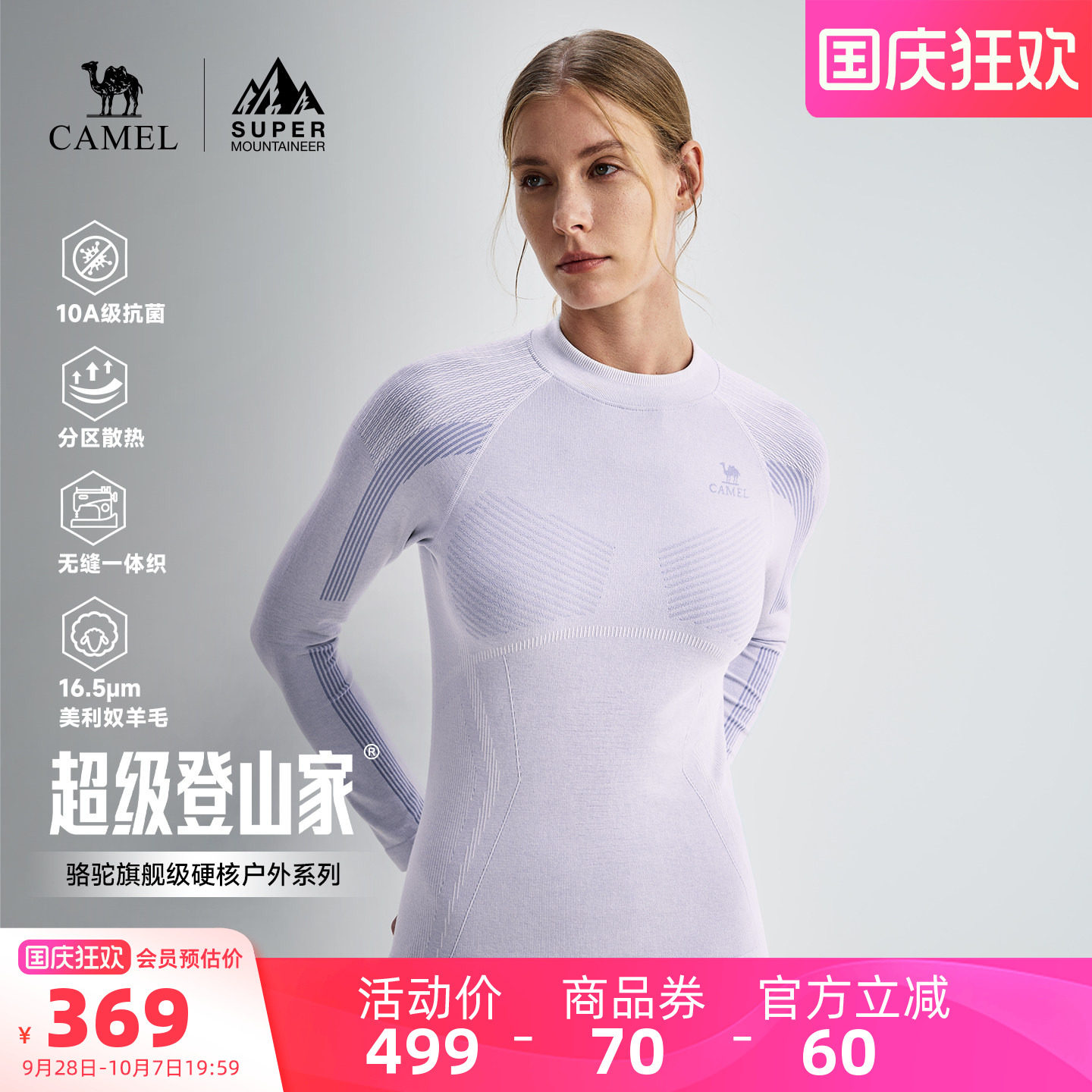 骆驼登山家超细美利奴羊毛套装