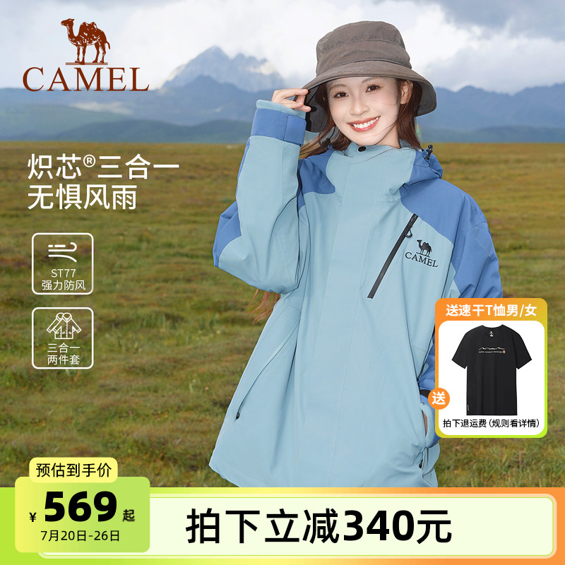 骆驼户外王者凯甲Evo冲锋衣女款三合一 暴雨级防水防风男登山服装