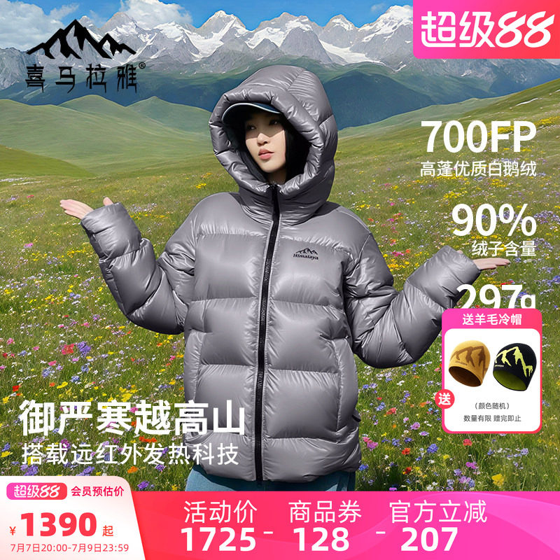 喜马拉雅雨崩鹅绒羽绒服女轻薄新款冬季保暖充绒厚户外运动外套男