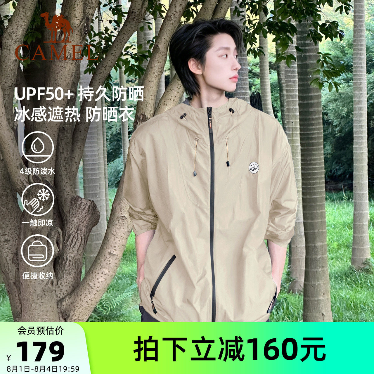 骆驼熊猫冰棒户外冷白皮防晒衣男夏季轻薄防晒外套钓鱼服防紫外线
