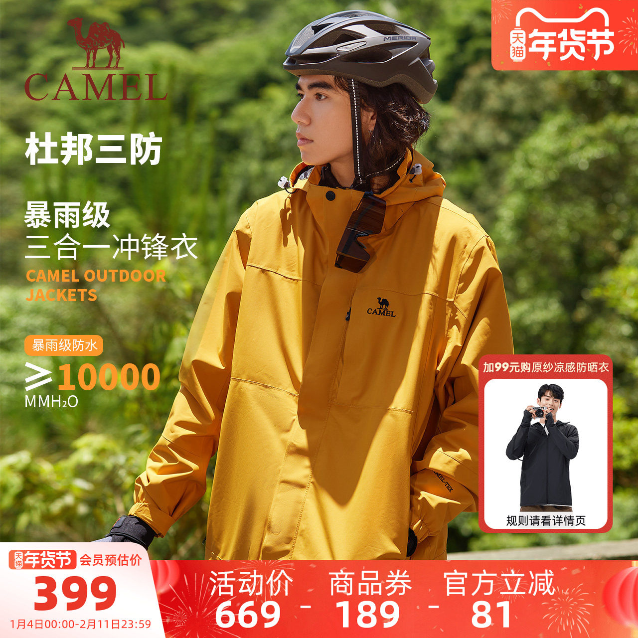 骆驼谷子黄男装暴雨级防水防风三合一冲锋衣夹克外套男女户外内胆,男装,夹克,淘宝优惠券,粉丝福利购,淘宝优惠卷