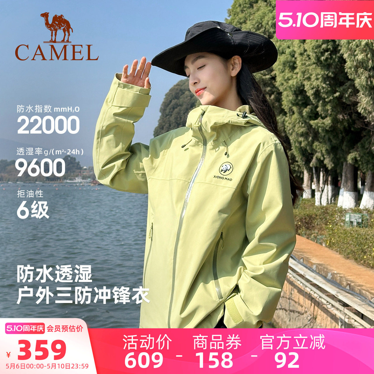 骆驼熊猫户外冲锋衣女款2026新款春夏防风防水徒步登山服外套绿色