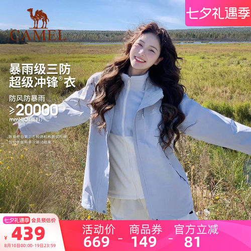骆驼3514冲锋衣女三合一防水外套