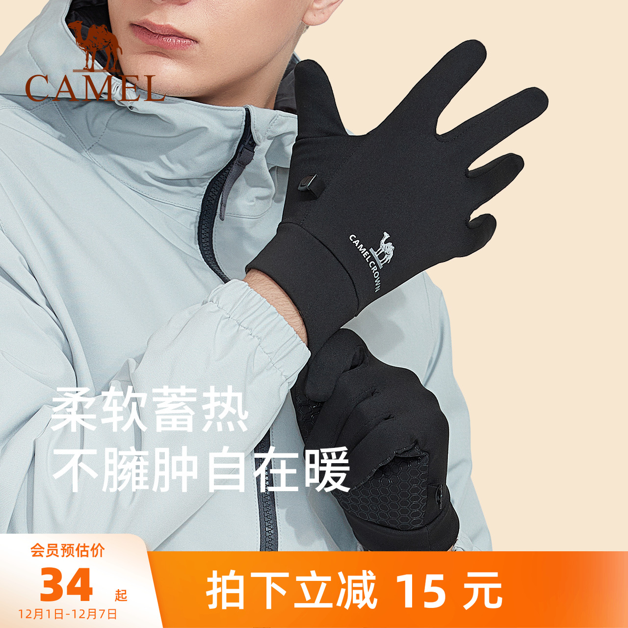 骆驼冬季户外运动薄绒保暖手套