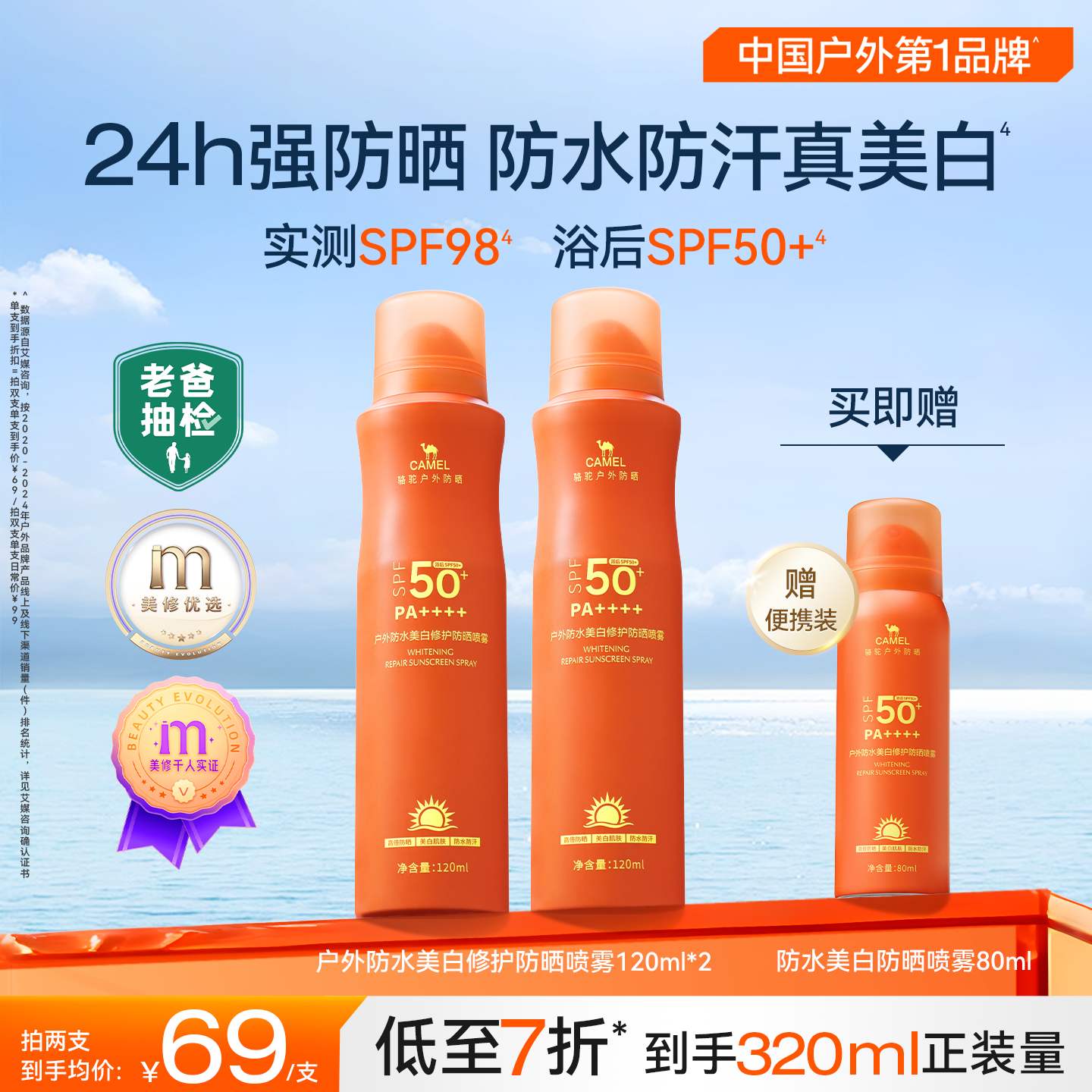 骆驼美白防晒喷雾户外运动50倍防紫外线防水防汗全身通用防晒霜