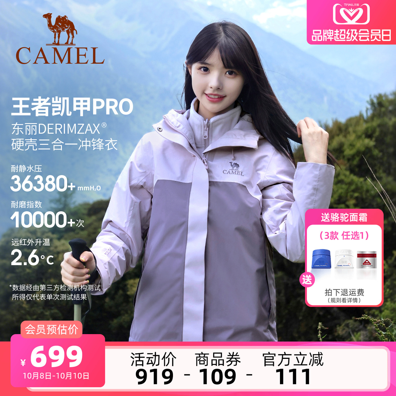 骆驼冲锋衣三合一新款女男王者凯甲Pro户外防风防水登山紫色外套