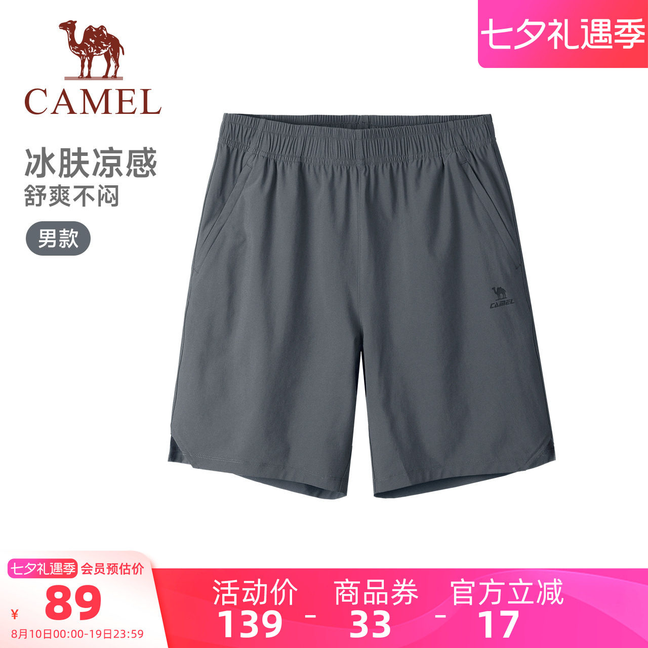 骆驼男士速干冰感防晒五分裤