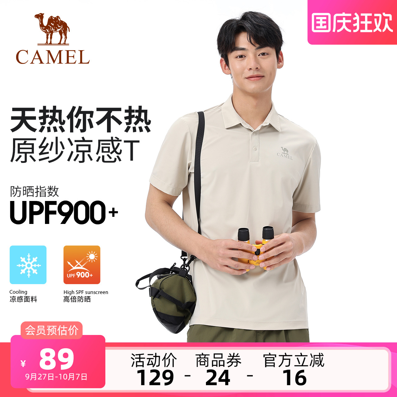 【原纱凉感】骆驼户外速干T恤男夏季防晒短袖POLO衫透气吸湿抗皱t