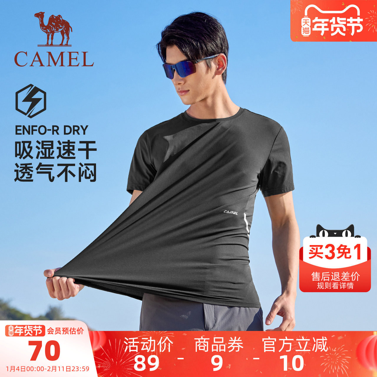 骆驼运动速干T恤男士2025夏季新款透气弹力运动健身跑步短袖上衣,运动服/休闲服装,跑步T恤,淘宝优惠券,粉丝福利购,淘宝优惠卷