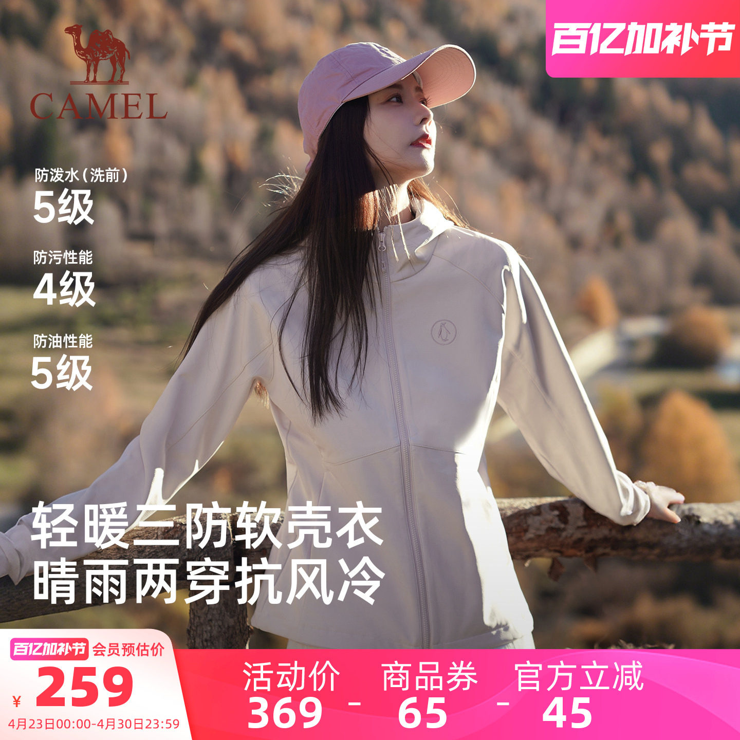 骆驼企鹅系列户外软壳衣女2026新款春季粉色好看外套三防运动服