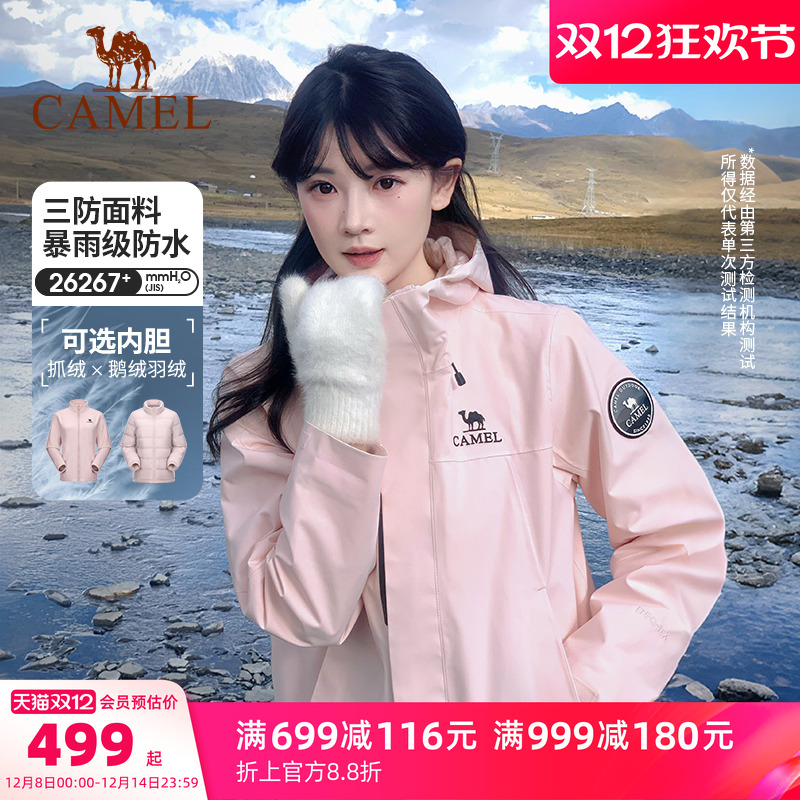 骆驼粉色王者凯甲ICON冲锋衣男女款三合一鹅绒内胆羽绒服冬季外套