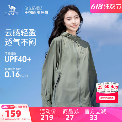 骆驼户外防紫外线峨眉绿防晒衣女