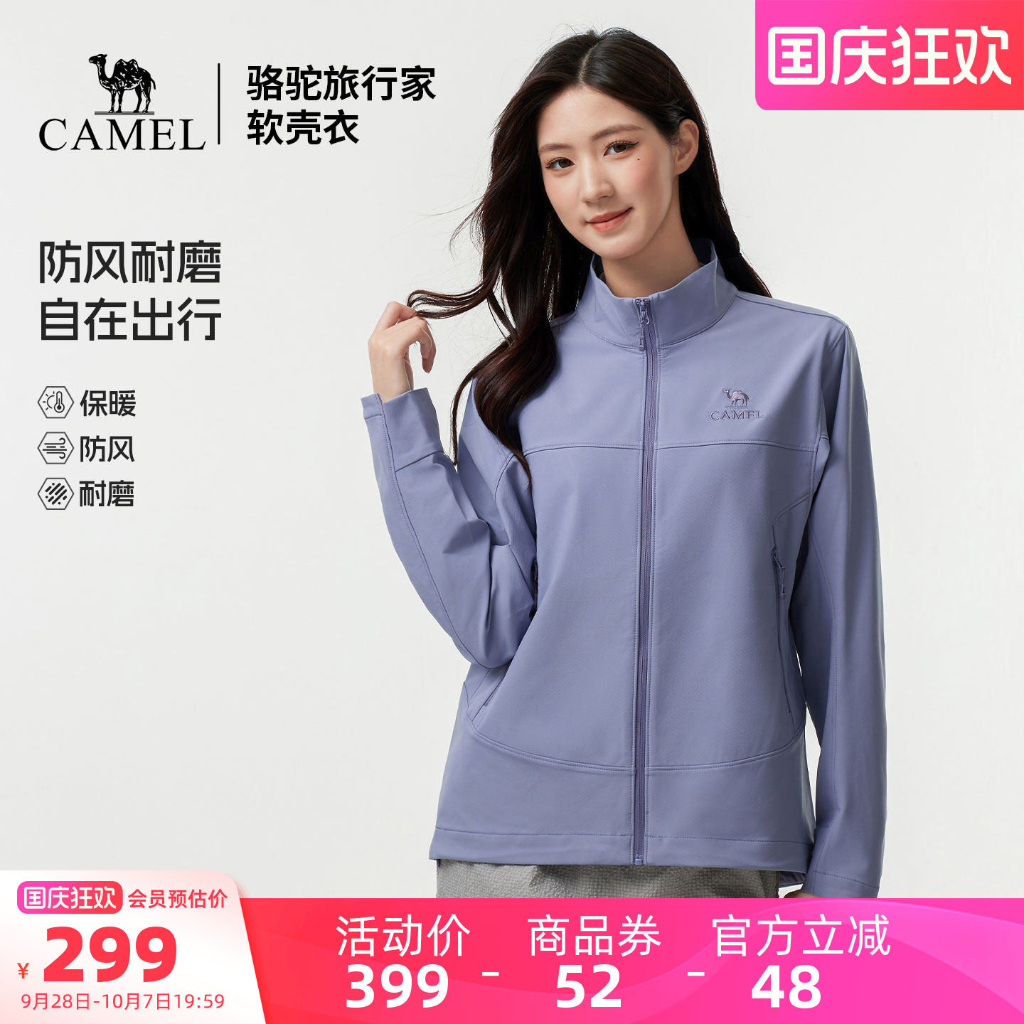 骆驼女装软壳衣外套2026春秋男女款户外百搭防风保暖立领休闲外套