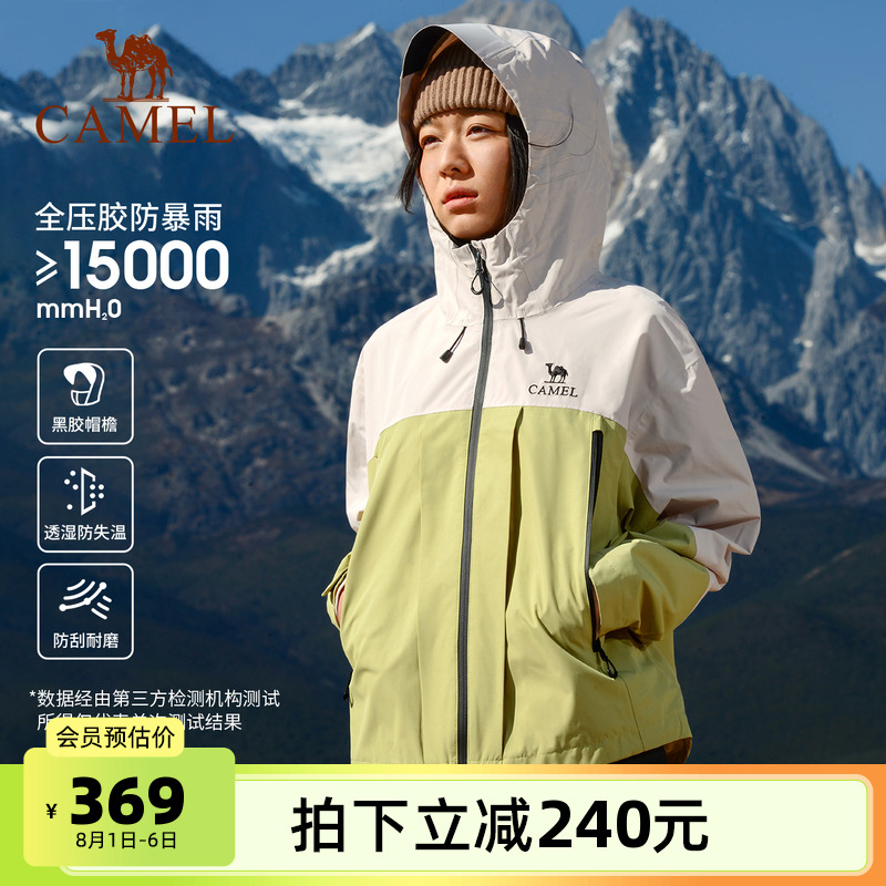 骆驼户外短款冲锋衣女小个子外套新款防风防水单冲黑胶防晒登山服