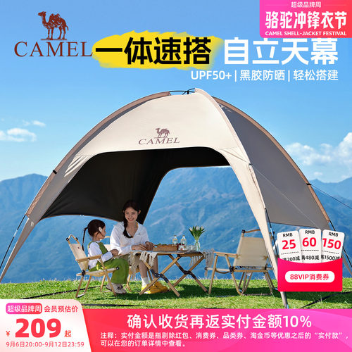 骆驼穹顶天幕户外遮阳