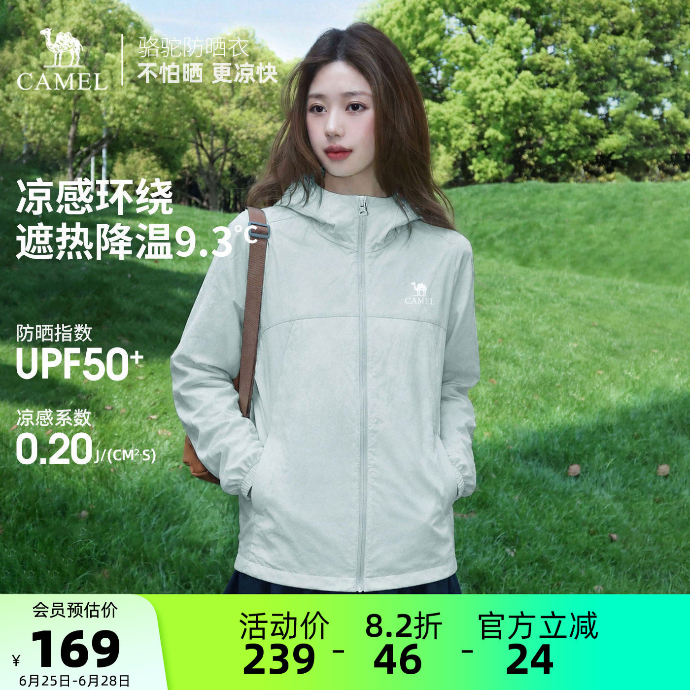 骆驼户外防晒衣透气凉感防紫外线