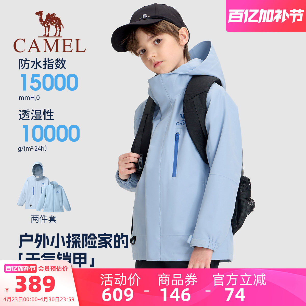 小骆驼儿童冲锋衣三合一保暖连帽防水防风户外运动男童登山服外套