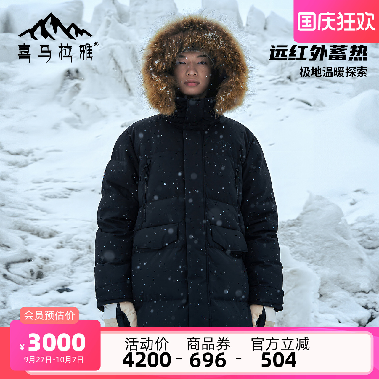 喜马拉雅骆驼男极寒西伯利亚进口鹅绒中长款加厚羽绒滑雪服清仓款