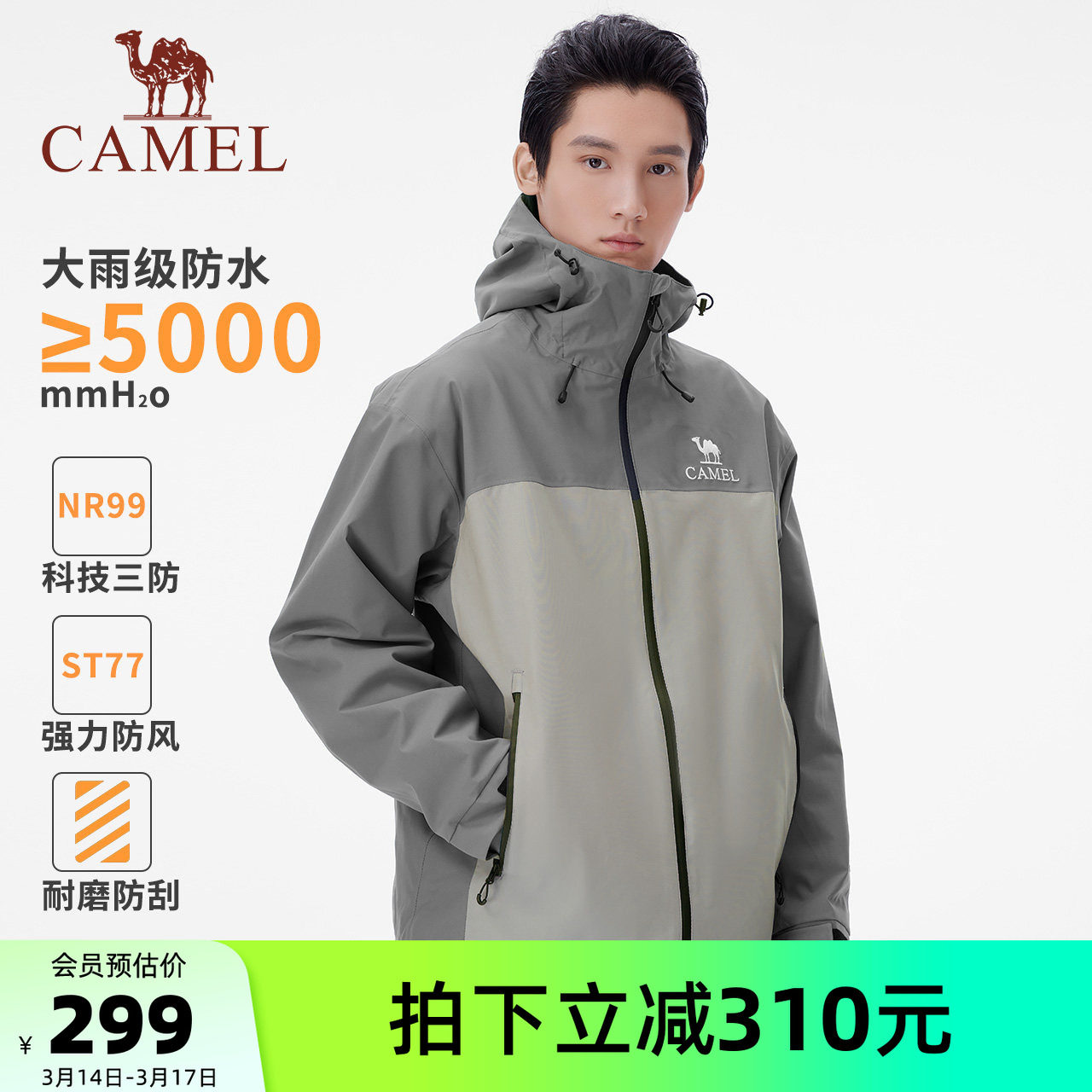 骆驼男装户外登山压胶硬壳单层冲锋衣夹克外套进藏工装风衣男款秋