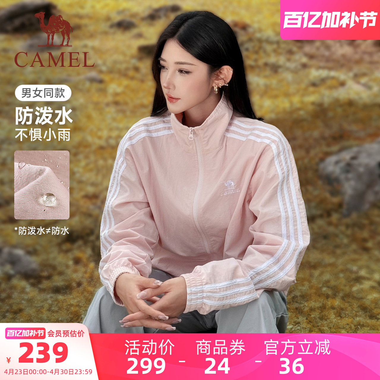 骆驼校园风衣复古立领外套女款男款新春季运动防泼水夹克粉色外套