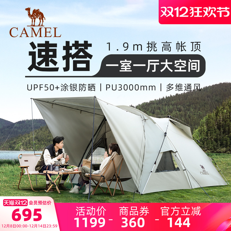 骆驼户外帐篷便携式庇护所帐