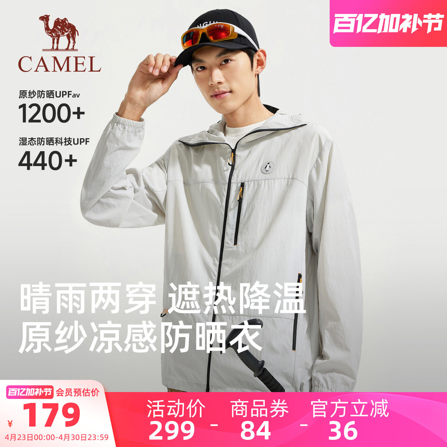 骆驼企鹅防晒衣男款防紫外线2026新款夏季防晒外套凉感透气钓鱼服