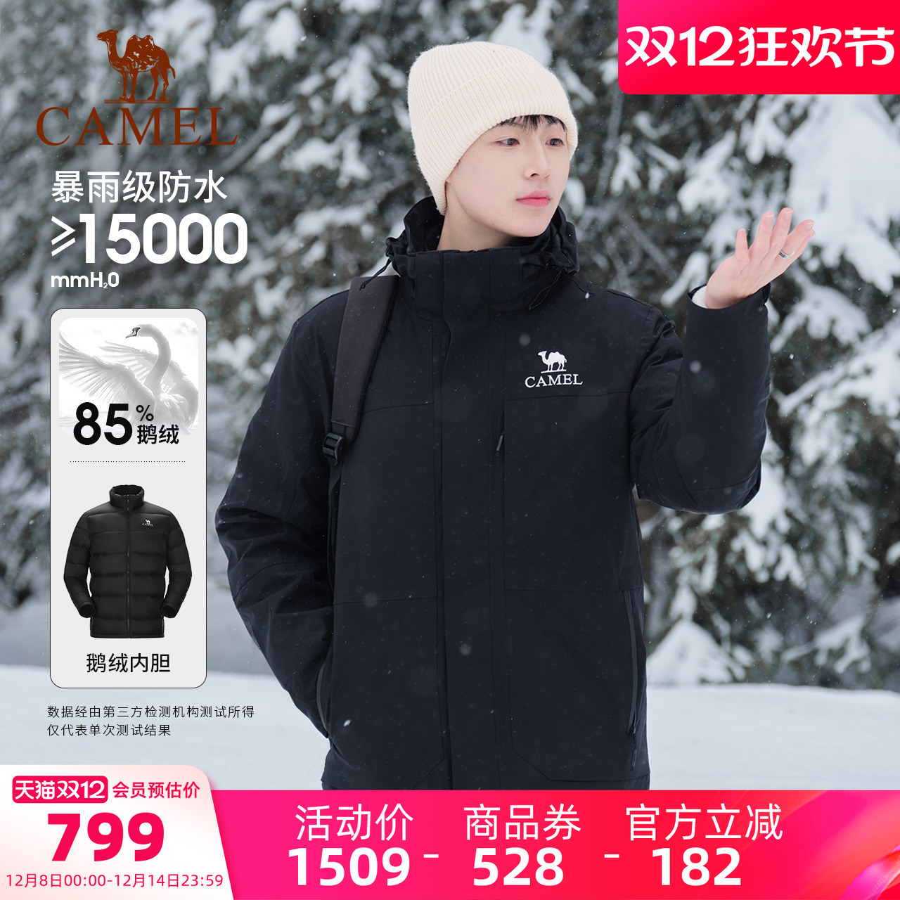 骆驼冲锋衣鹅绒内胆三合一加绒加厚羽绒服男户外防水外套登山服女