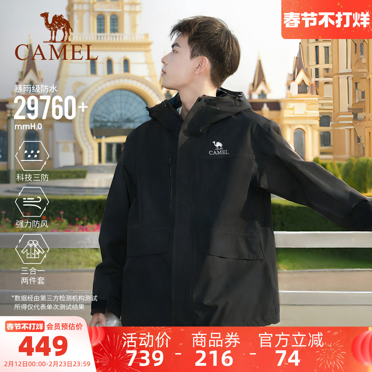 骆驼户外三合一岩野冲锋衣男女款防风防水外套进藏旅游徒步登山服