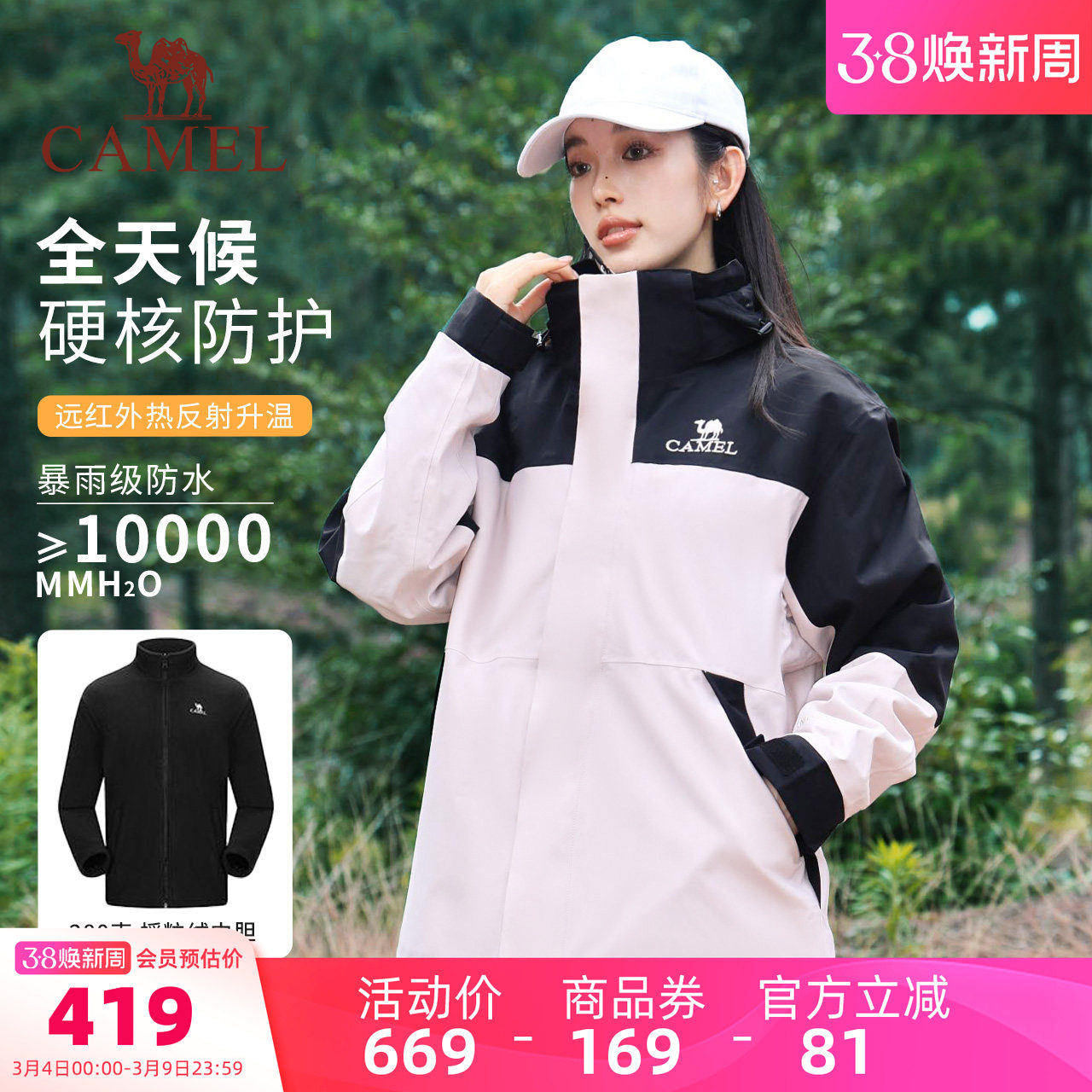 骆驼女装抓绒冲锋衣三合一外套可拆卸春夏新款防风防水旅行登山服