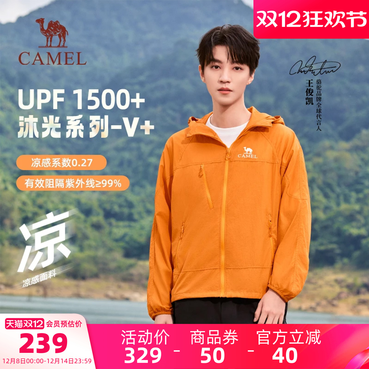 王俊凯同款-沐光防晒衣