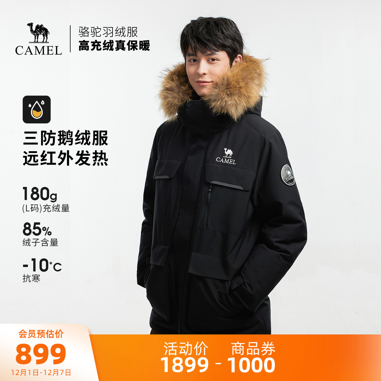 【鹅绒】骆驼户外羽绒服冬季新款男款女款三防工装加厚保暖派克服