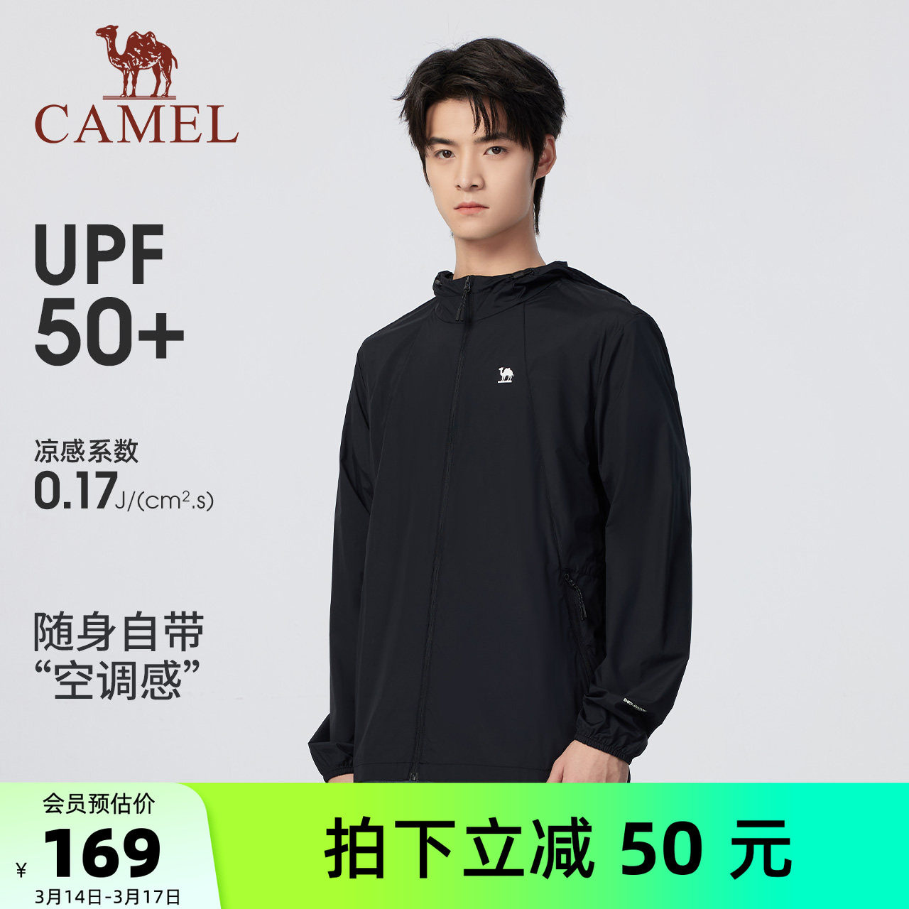 骆驼男装防晒衣男运动夏季外套遮阳防紫外线UPF50+海边骑行钓鱼