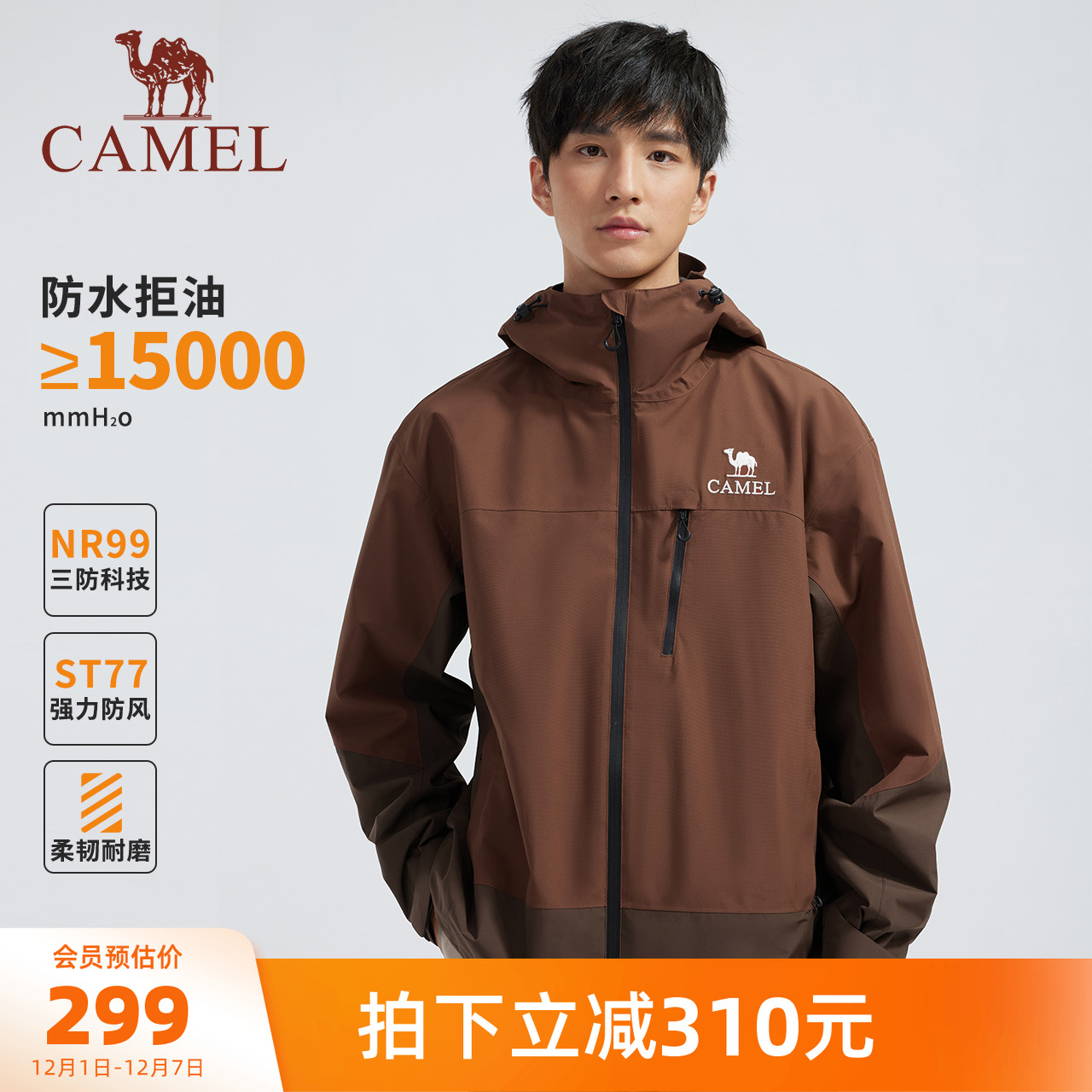 骆驼男装薄款透气外套夹克男女同款户外防风防水冲锋衣三防NR99