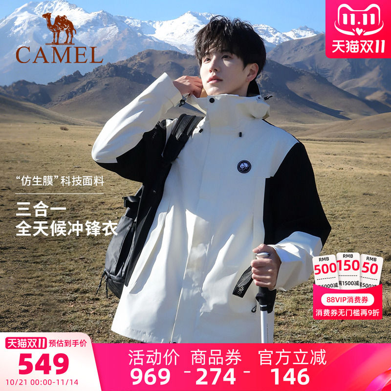 骆驼熊猫系列三合一冲锋衣