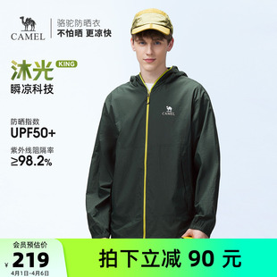 骆驼男装 防晒衣男轻薄外套防水户外冰感防紫外线夏季 王俊凯同款