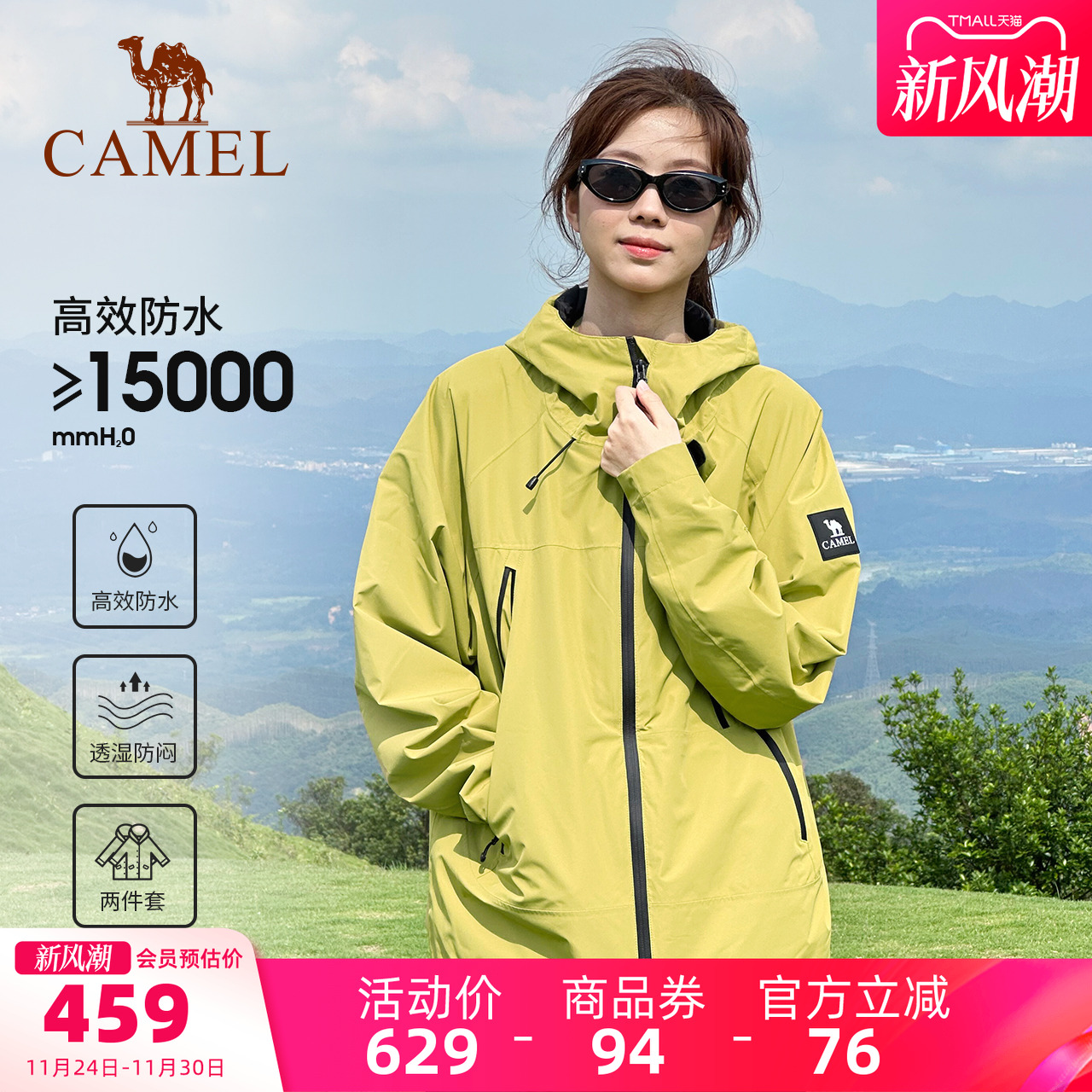 骆驼女装三防冲锋衣外套三合一新款秋冬户外防风防水休闲外套女