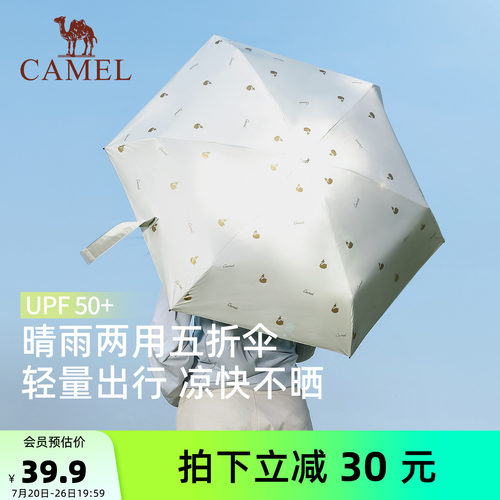 骆驼五折遮阳伞超强防晒防紫外线女小巧便携折叠晴雨两用太阳伞