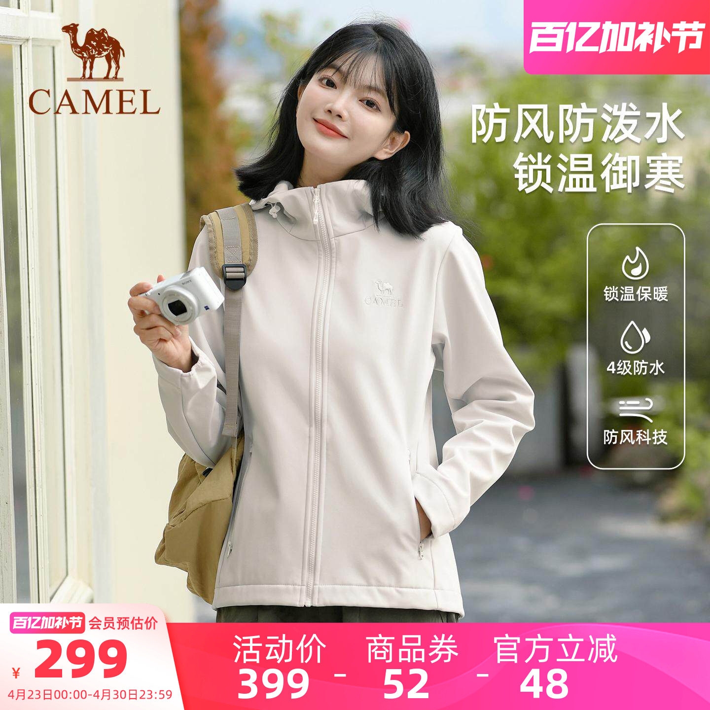 骆驼户外软壳衣女春季防风防水外套薄绒抗静电夹克休闲衣登山服男
