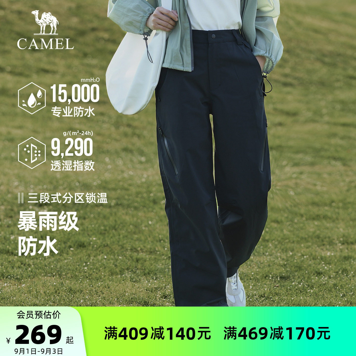 【三防】骆驼户外冲锋裤男女款