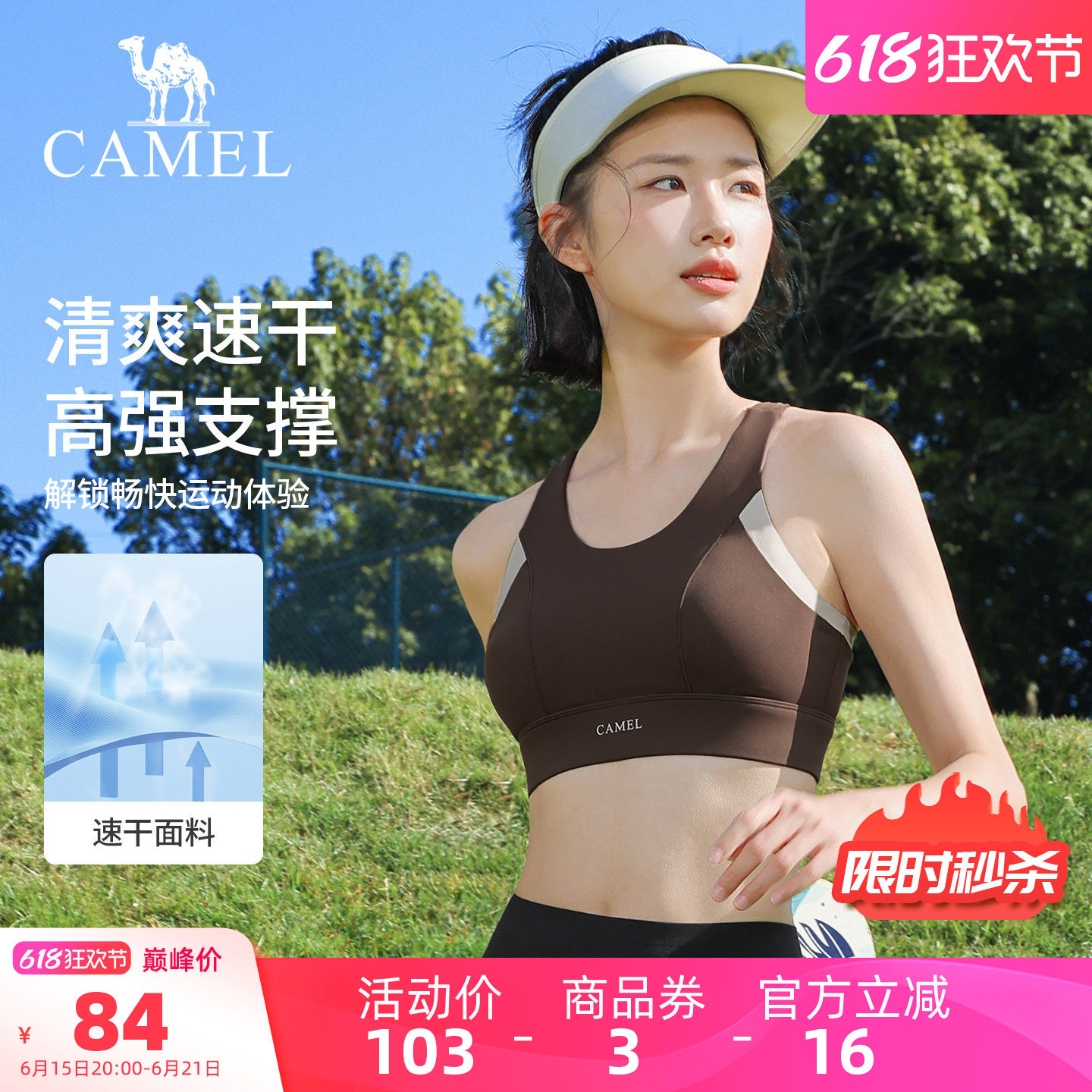 骆驼瑜伽内衣女速干透气跑步运动文胸防震聚拢健身服bra训练内衣