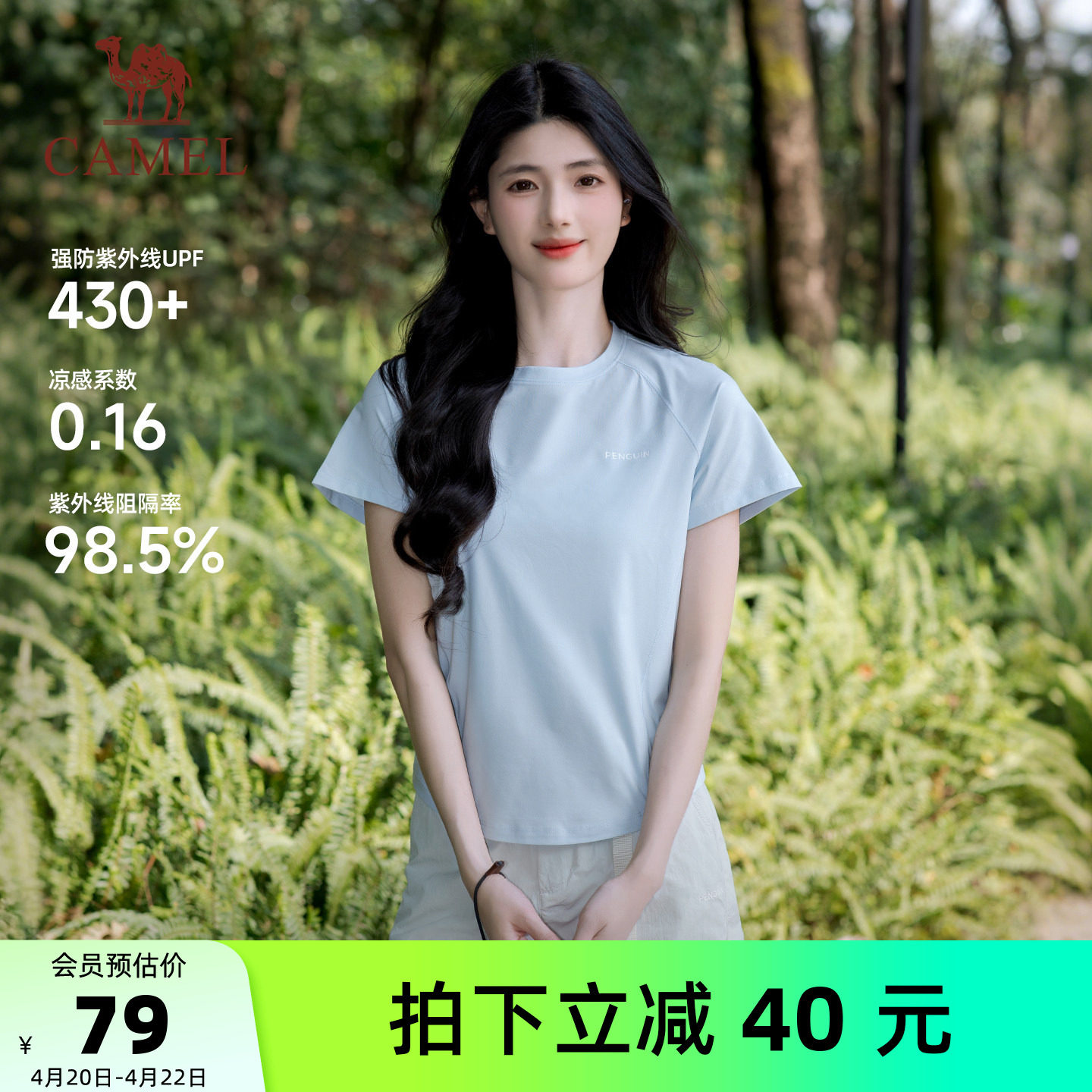 骆驼企鹅速干女T恤修身正肩短袖2026新款春夏户外运动t恤防紫外线