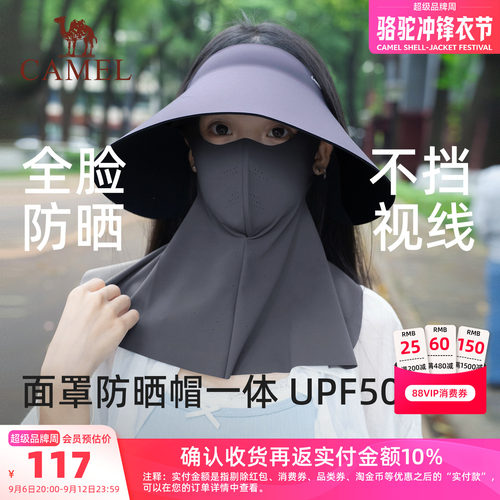 骆驼U270全脸防晒护颈空顶帽女