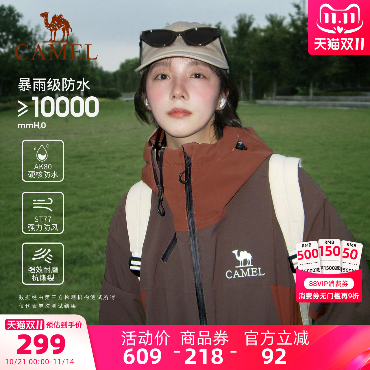 骆驼山系硬壳单层冲锋衣