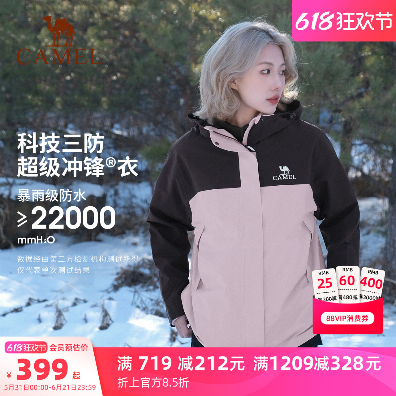 三合一户外冲锋衣骆驼防风防雨