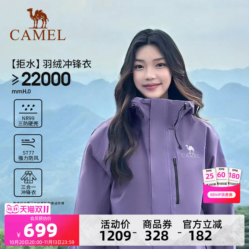 [羽绒版]骆驼三合一冲锋衣羽绒服内胆男女款防水外套紫色登山服装