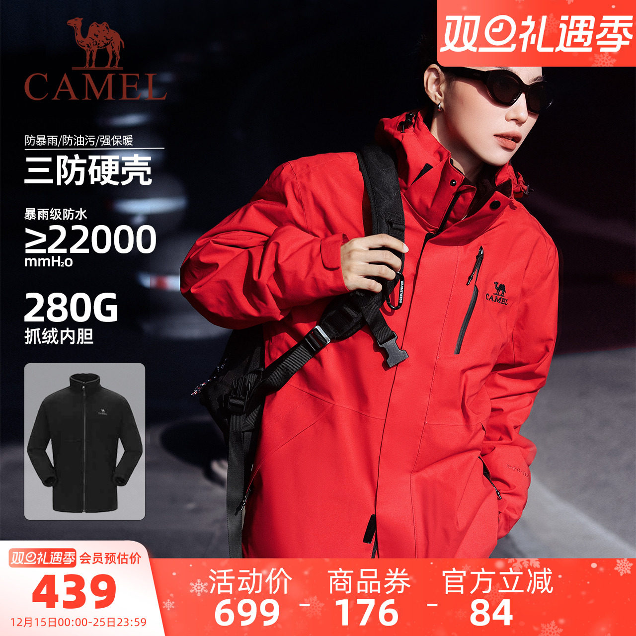 骆驼红色冲锋衣外套三合一3514