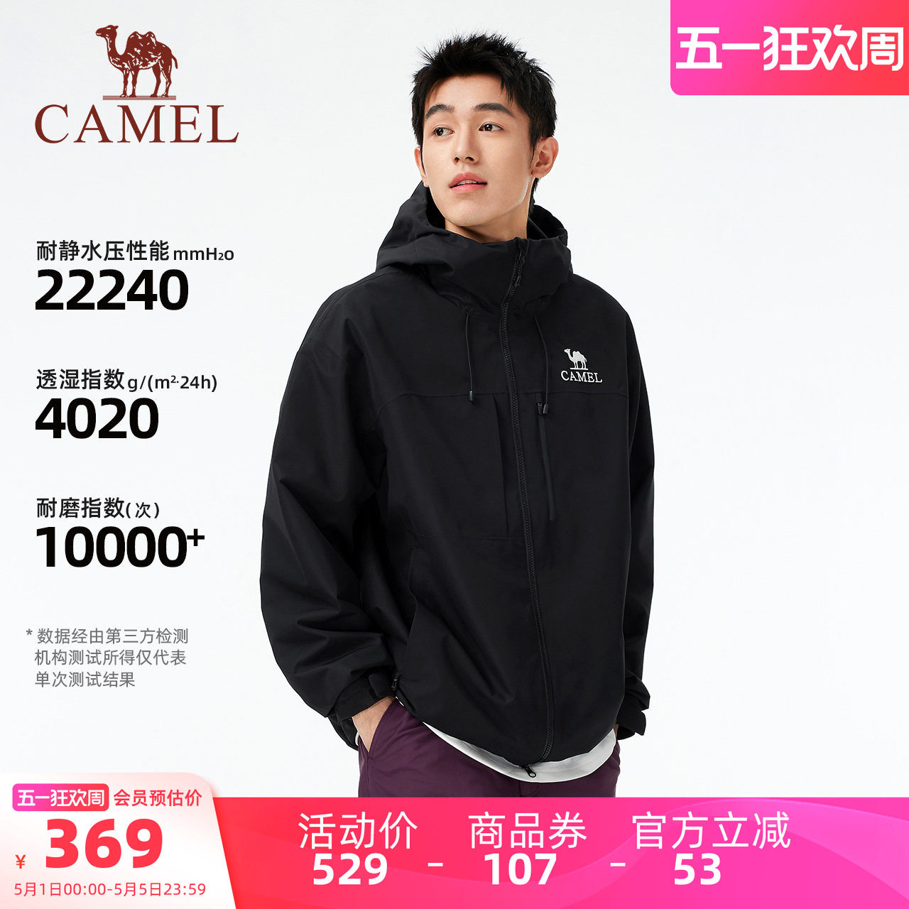 骆驼男装夹克外套防晒春秋连帽单层冲锋衣男款防风防暴雨薄款户外