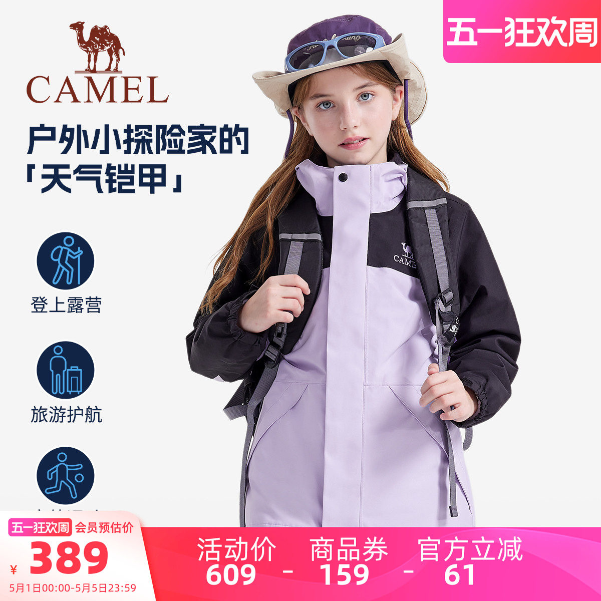 小骆驼儿童冲锋衣三合一防风防水户外加绒滑雪服男女童登山服外套